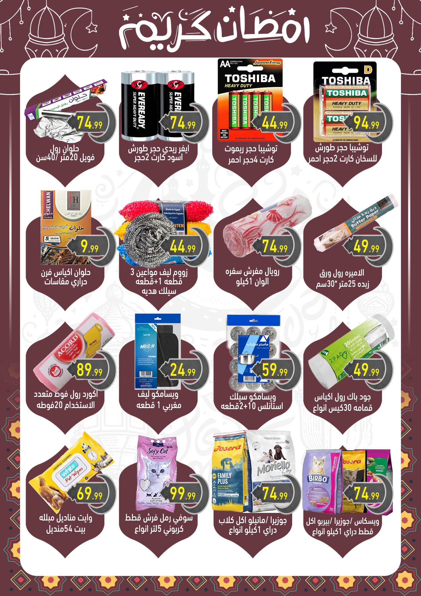 el-mahallawy-sons offers from 13feb to 25feb 2025 عروض اولاد المحلاوى من 13 فبراير حتى 25 فبراير 2025 صفحة رقم 25